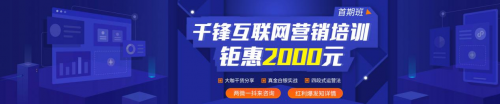 千锋老师解读互联网营销新趋势：你的思路该升级了