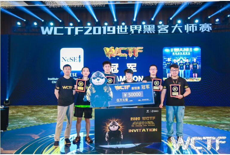 2019 WCTF新锐赛王者诞生：NeSE手捧荣耀 勇夺桂冠！