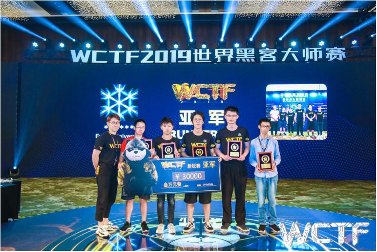 2019 WCTF新锐赛王者诞生：NeSE手捧荣耀 勇夺桂冠！