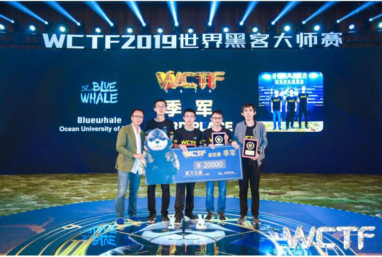 2019 WCTF新锐赛王者诞生：NeSE手捧荣耀 勇夺桂冠！