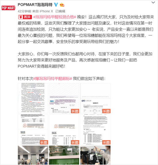 粉丝为泡泡玛特出面澄清！网友：早就说家用甲醛检测仪不靠谱了