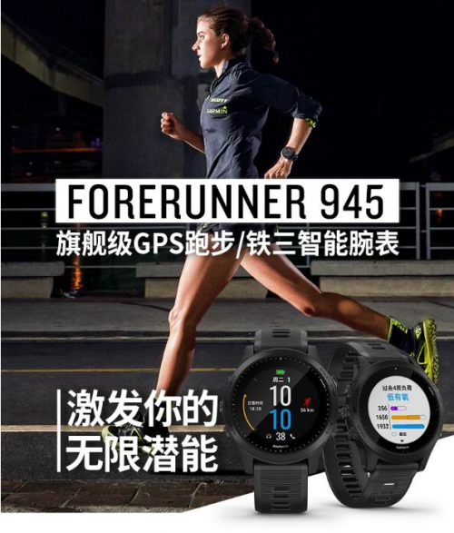 铁三玩家，你们心心念念的Garmin Forerunner945来啦！