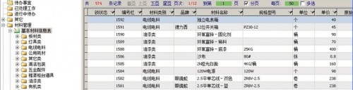 勤哲EXCEL服务器构建企业仓储库存管理信息化平台