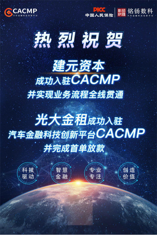 CACMP实现全业务流程贯通 开启汽车金融平台化新篇章