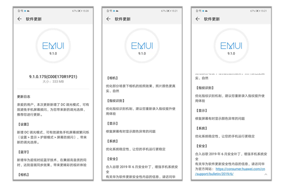 华为EMUI升级不停歇，P30系列系统更新支持DC调光