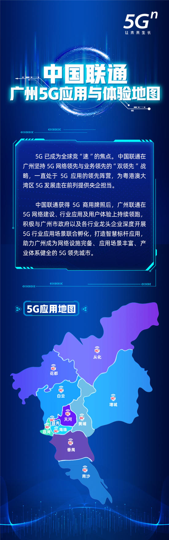 收藏：广州5G应用和体验打卡攻略