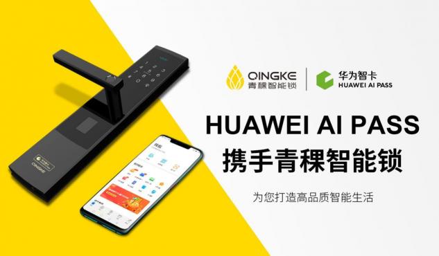 HUAWEI AI PASS携手青稞智能锁 惊艳广州建博会