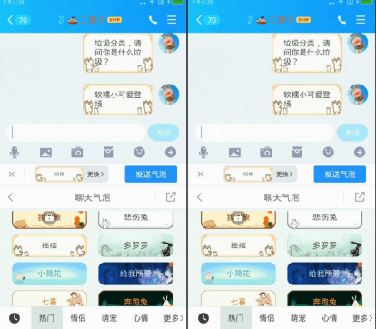 QQ输入法聊天气泡成新宠 趣味动效获用户点赞