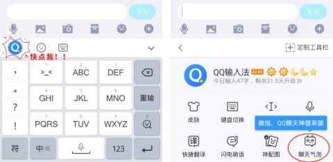 QQ输入法聊天气泡成新宠 趣味动效获用户点赞
