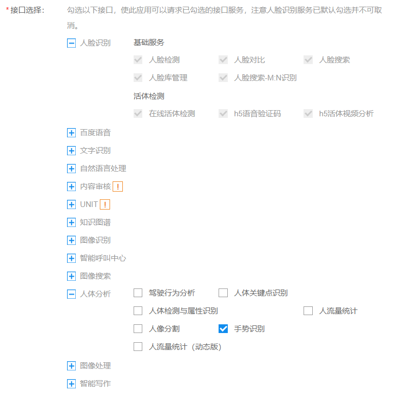 智能家居手势识别，只需百度AI即可搞定