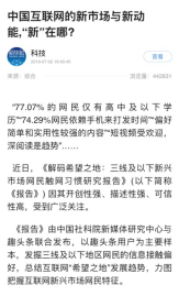 人民日报、新华社发文解读新兴市场潜力 趣头条代表平台抢先发力乡村数字建设