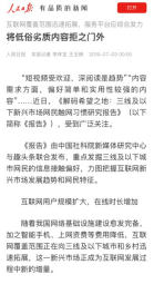 人民日报、新华社发文解读新兴市场潜力 趣头条代表平台抢先发力乡村数字建设