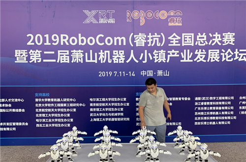 2019RoboCom（睿抗）机器人大赛全国总决赛在杭州萧山举行