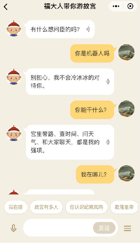 腾讯与故宫联合发布“玩转故宫”2.0,AI导览助手“福大人”上岗服务