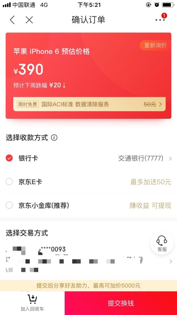 最畅销的iPhone6停产，还值多少钱？苏宁回收价最高！