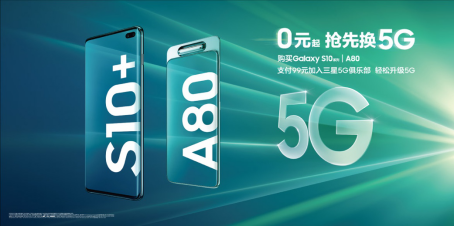 三星5G先锋计划 让你0元起“预订”5G手机