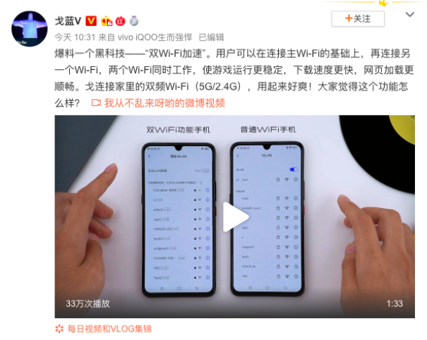 双Wi-Fi加速 vivo产品经理微博爆料最新黑科技