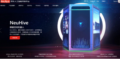 NeuHub京东人工智能平台斩获雷锋网AI+平台“最佳商用成长奖”