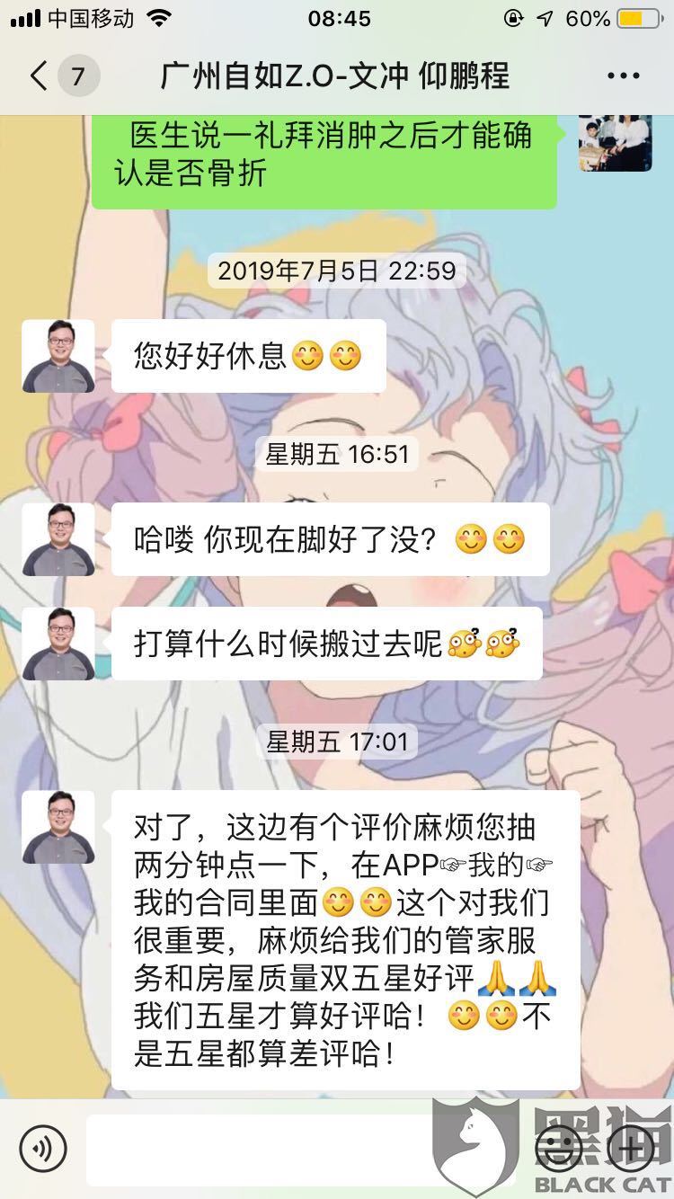 服务令人不满意，管家反求好评，自如还有多少东西是虚假的？