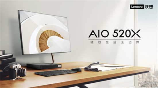 优雅设计服务品质生活，联想AIO 520X一体机今日正式上市