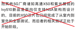 展锐5G芯片：SA 和 NSA一个都没少