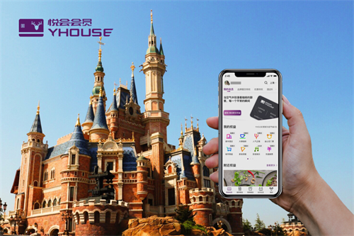 悦会会员YHOUSE顶级会员特权大曝光 不仅仅是优惠而已