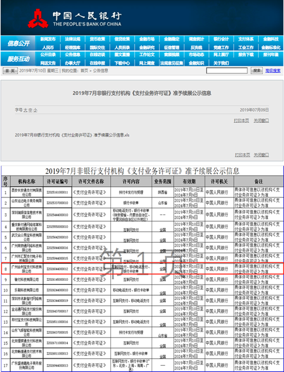 拔除网毒必先肃清血脉：支付公司暗仓输血网毒何时休