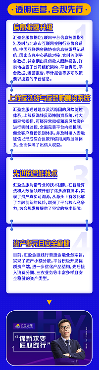 拥抱合规，稳健运营——汇盈金服合规进度一览