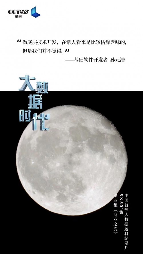 星环科技亮相《大数据时代》 真实记录中国软件企业的核心技术突围