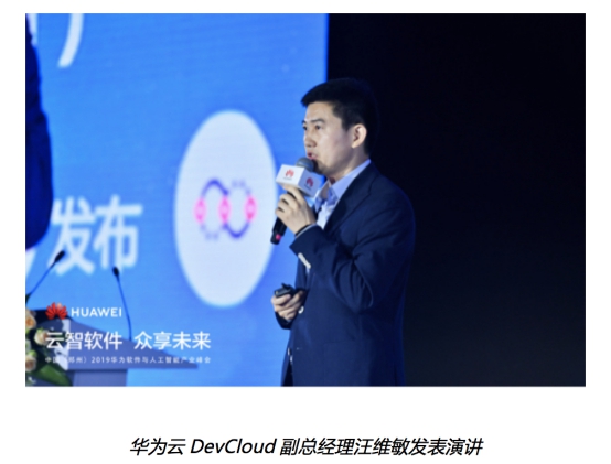 华为云DevCloud加速软件产业智慧创新