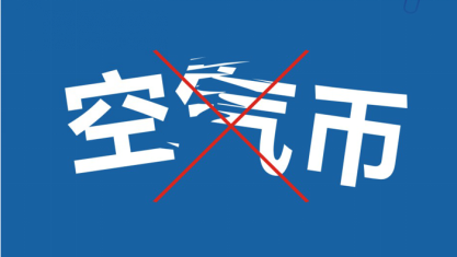 赋能实体，普通人的百倍币机会 ——吃货大陆EAT举办区块链产业牛市交流大会