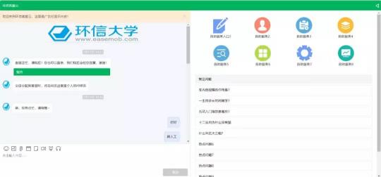 环信大学:在线客服在万物互联时代的应用价值