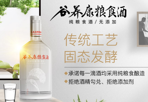 谷养康粮食酒，古法酿造无添加纯粮酒，老百姓喝得起的酒！