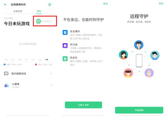 管理孩子的游戏时间，ColorOS 「远程守护」功能实用十足