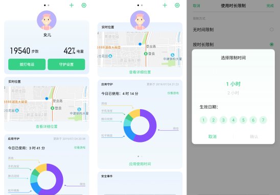 管理孩子的游戏时间，ColorOS 「远程守护」功能实用十足