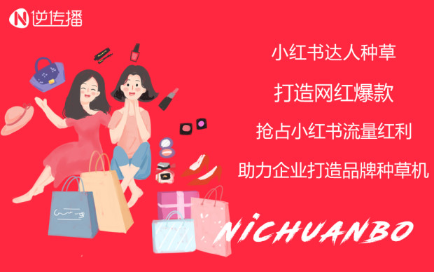 逆传播：小红书如何做推广？你必须要掌握的4大技巧！