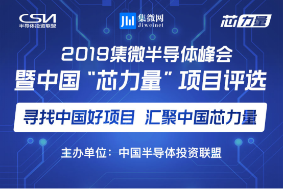 一微半导体CEO肖刚军：“中国半导体投资联盟-最具投资价值奖”