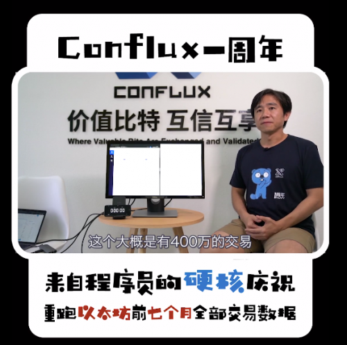 Conflux成立一周年：25分钟跑完以太坊前7个月交易数据