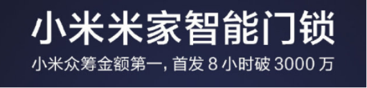 小米再推智能锁新品，抓住智能锁市场爆发点