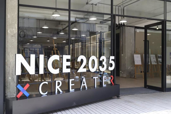 创邑联合同济大学打造NICE2035×CREATER"未来生活原型实验室”