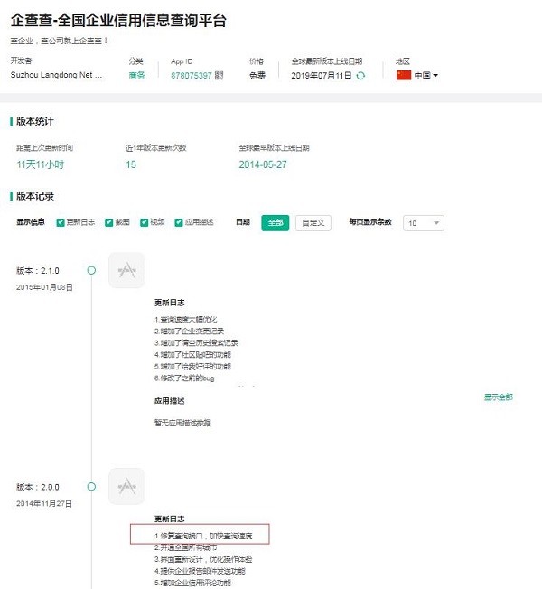 企查查通过央行备案认证 官方加成领跑行业赛道