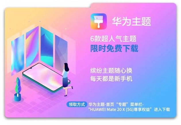 HUAWEI Mate 20 X (5G)发布 华为终端云服务引领5G时代先锋智慧新生活