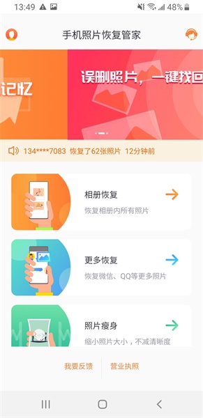 qq相册删除的照片怎么恢复？手机照片恢复管家教你一招