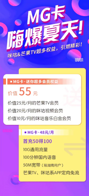 中国移动MG卡上线 48元一站式畅享内容+通信权益