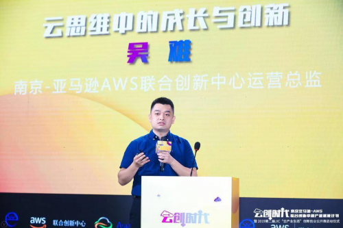 全球海选300个创业项目！南京-亚马逊AWS联合创新中心发布“产业赋能计划”