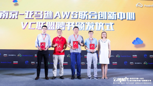 全球海选300个创业项目！南京-亚马逊AWS联合创新中心发布“产业赋能计划”