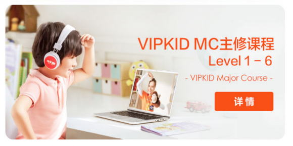 孩子今年8岁还可以去vipkid报名吗？