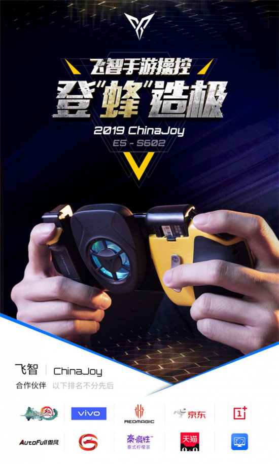 飞智确认参展ChinaJoy2019，超人气黄蜂系列手游外设亮相展台