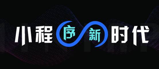 微动天下解析QuestMobile报告：小程序接棒移动互联网增长任务