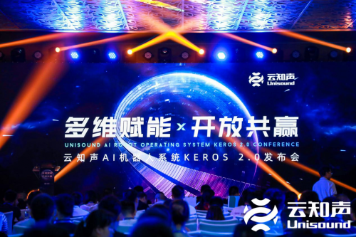 云知声发布智能教育机器人操作系统 KEROS 2.0，助力硬件产品升级